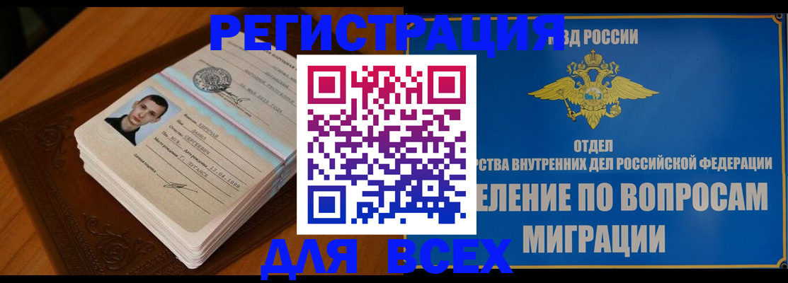 прописка для работы в Краснозаводске