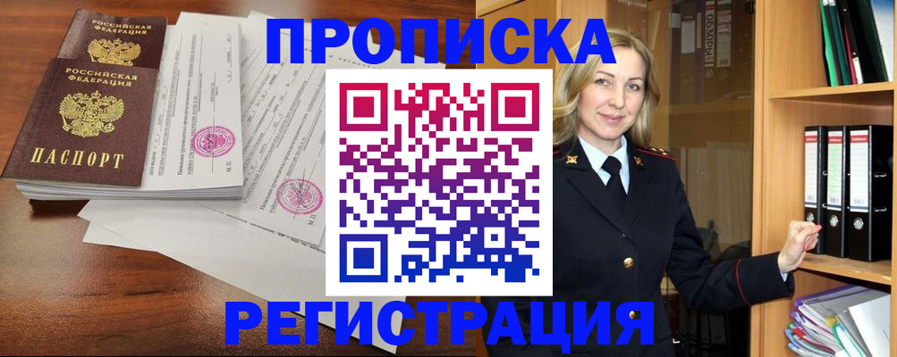 временная регистрация в Краснозаводске