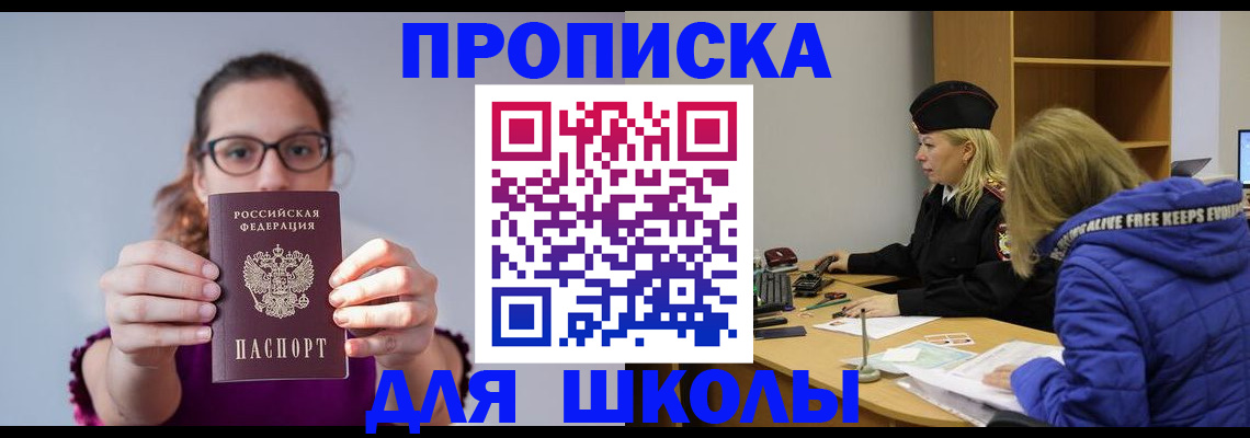 прописка ребенка в Краснозаводске