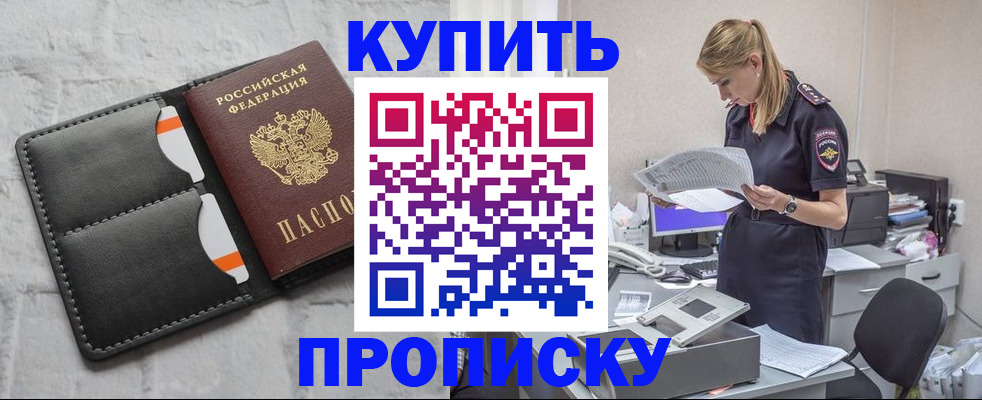 прописка гарантия в Краснозаводске