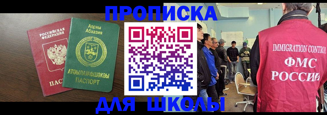 купить прописку в Краснозаводске