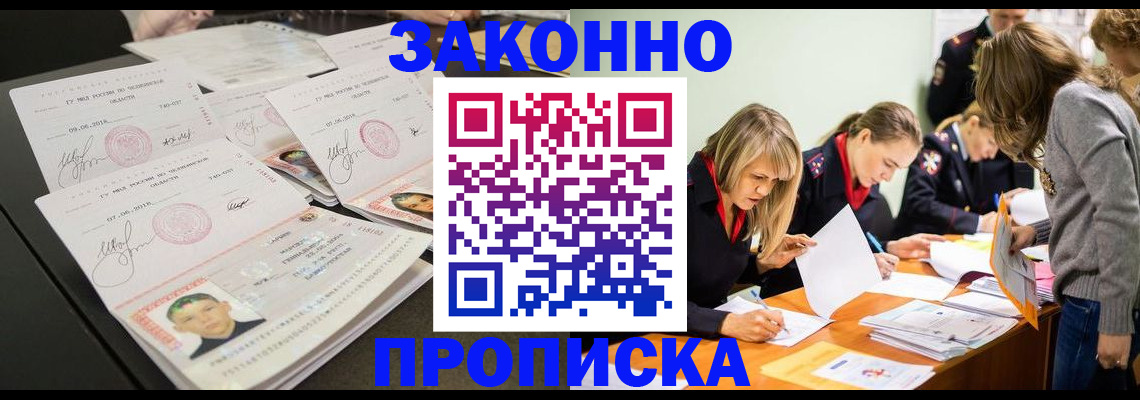 прописка поиск в Краснозаводске